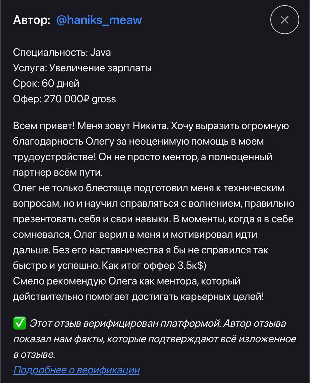 Отзыв: Java, оффер 270 000 ₽ gross, 60 дней