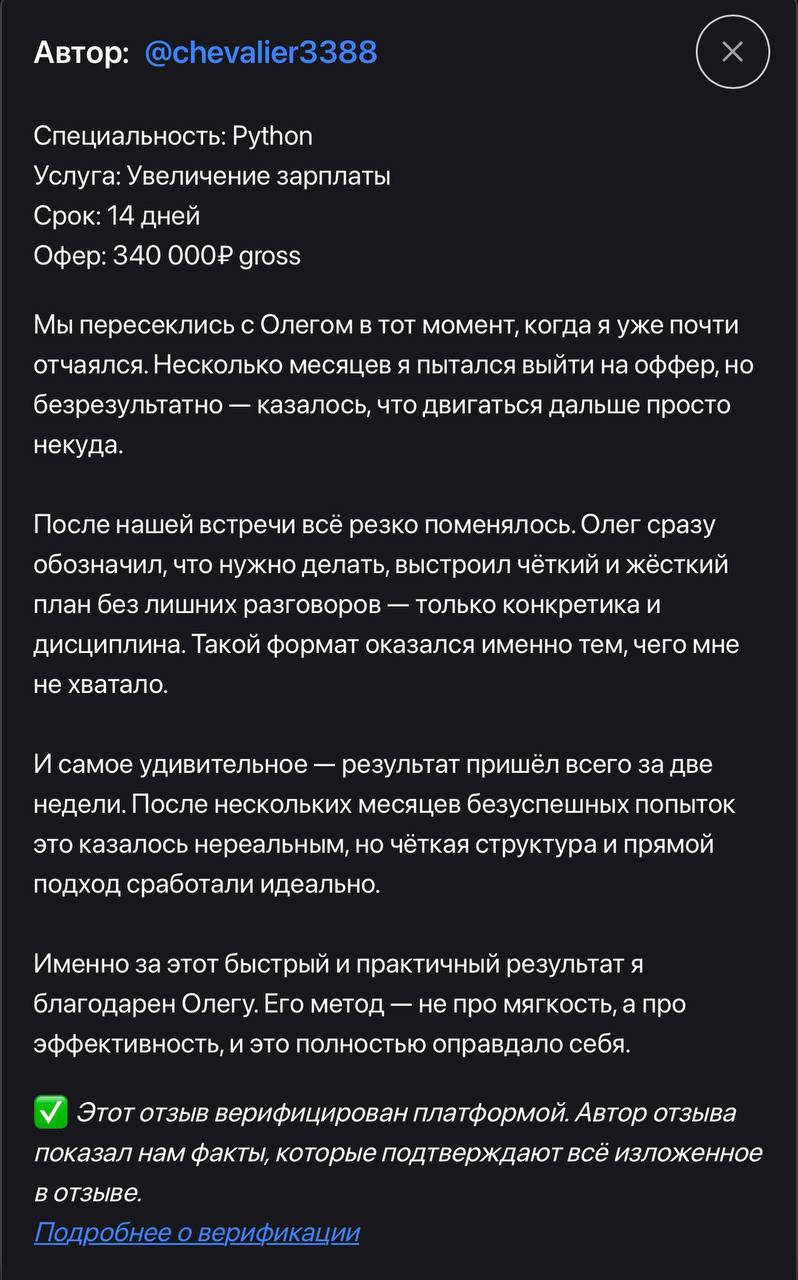 Отзыв: Python, оффер 340 000 ₽ gross, 14 дней