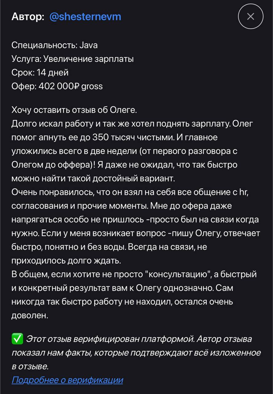 Отзыв: Java, оффер 402 000 ₽ gross, 14 дней