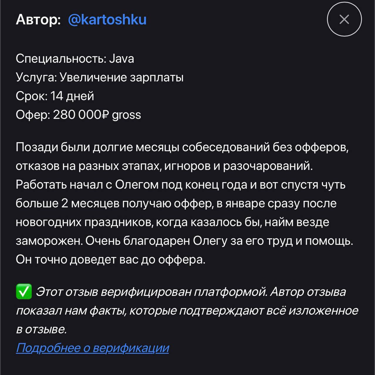 Отзыв: Java, оффер 280 000 ₽ gross, 14 дней