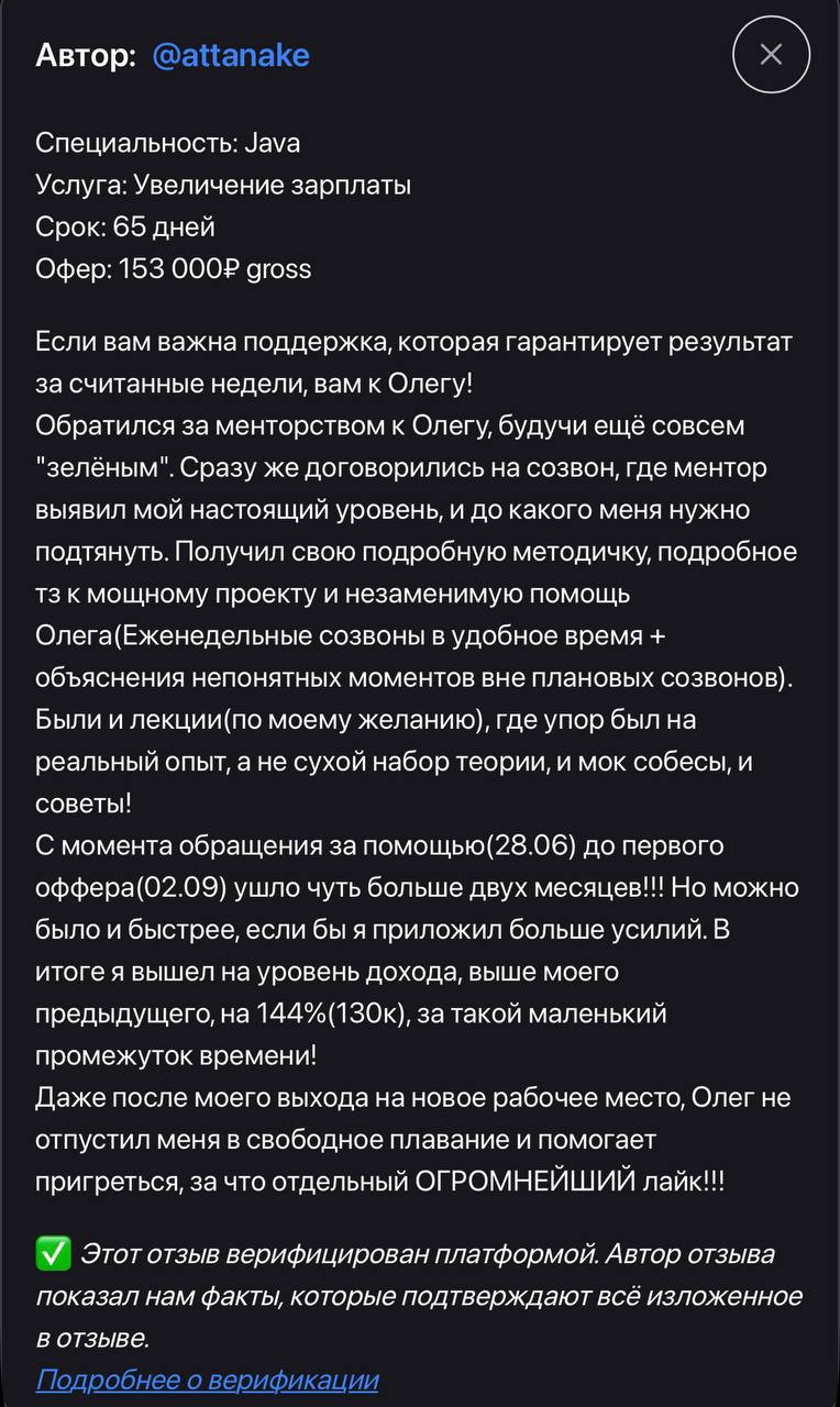 Отзыв: Java, оффер 153 000 ₽ gross, 65 дней
