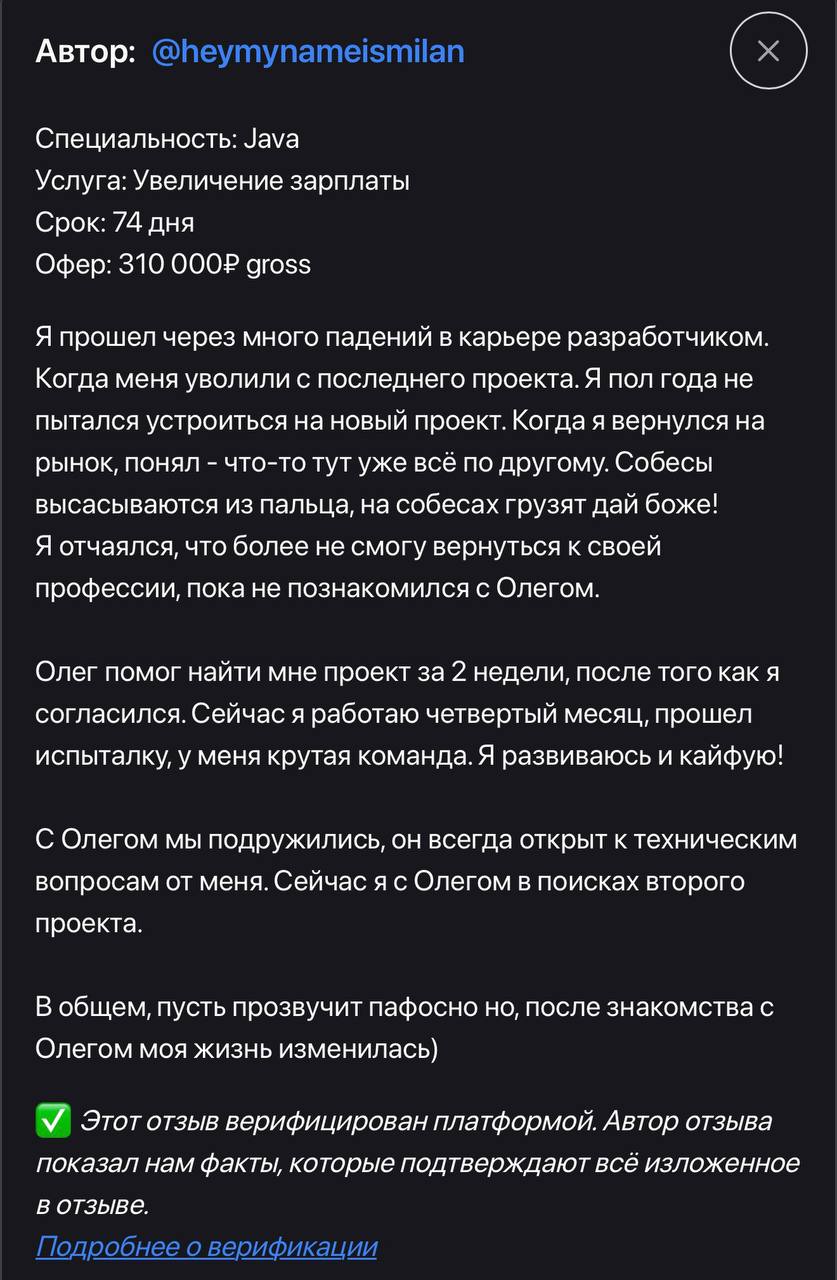 Отзыв: Java, оффер 310 000 ₽ gross, 74 дня