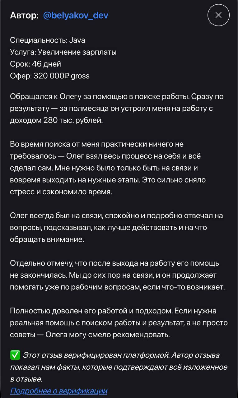 Отзыв: Java, оффер 320 000 ₽ gross, 46 дней